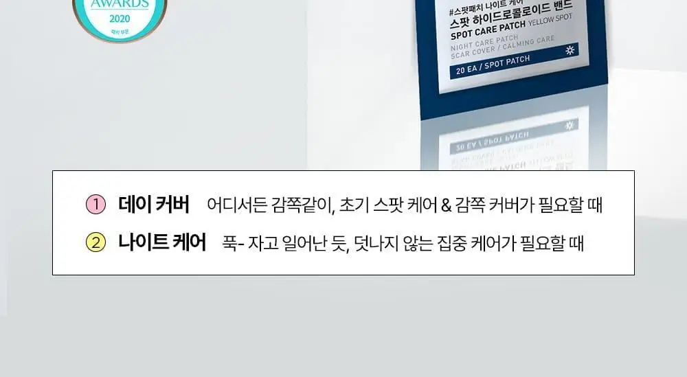 [올영단독] 해서린 스팟케어 패치 단품 (붉은스팟, 노란스팟) 상세페이지 2